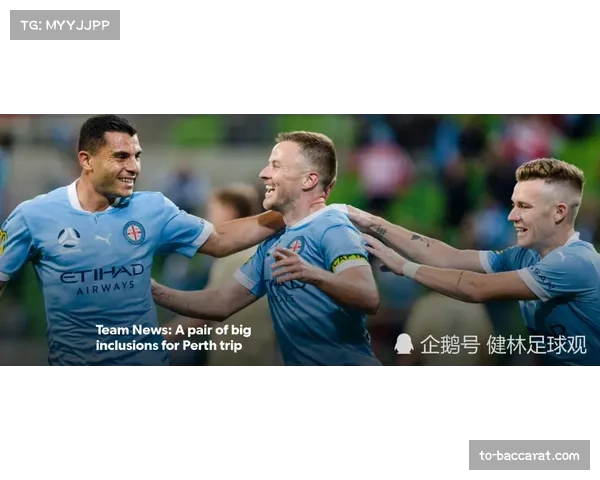 墨尔本城迎战珀斯光荣 莱基塔加特领衔首发阵容出炉